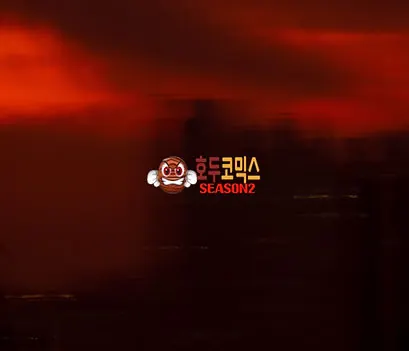 붉은 노을빛 배경의 호두코믹스 로고