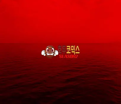 붉게 물든 바다와 호두코믹스 로고